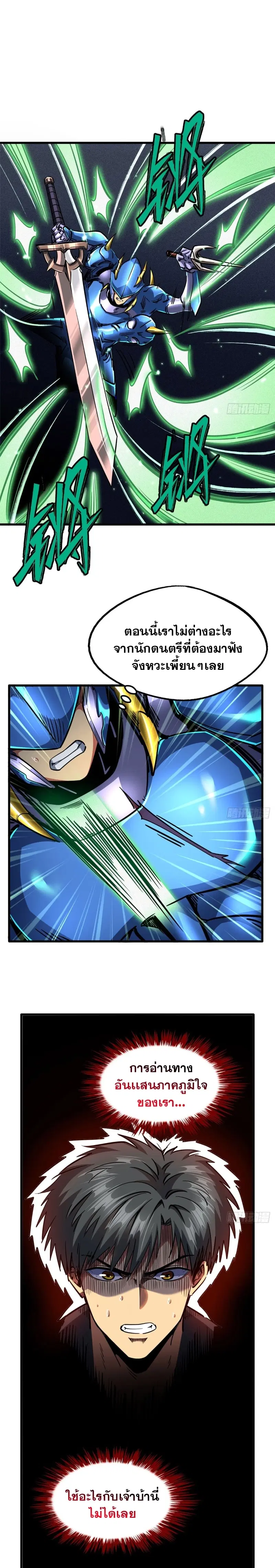 Super God Gene ตอนที่ 105 — หน้า 14 จาก 15