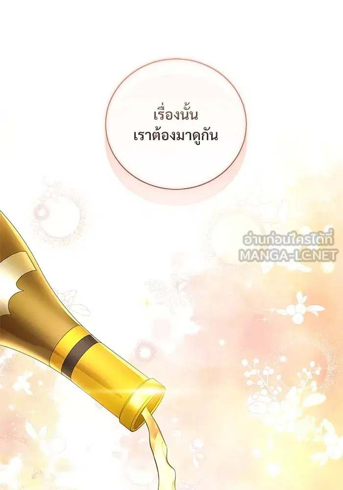 To My Husband’s Mistress ตอนที่ 33 — หน้า 96 จาก 122