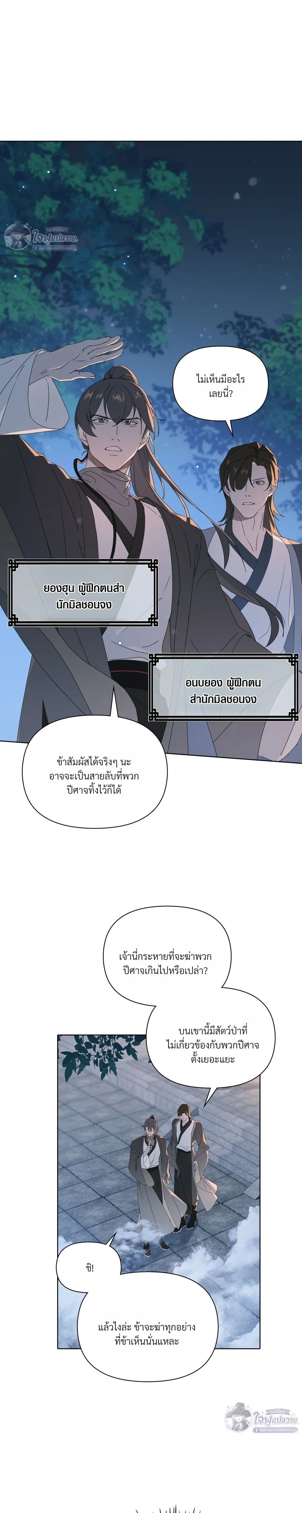 The Shackles of Sayo – พันธนาการแห่งซาโย ตอนที่ 2 — หน้า 13 จาก 17