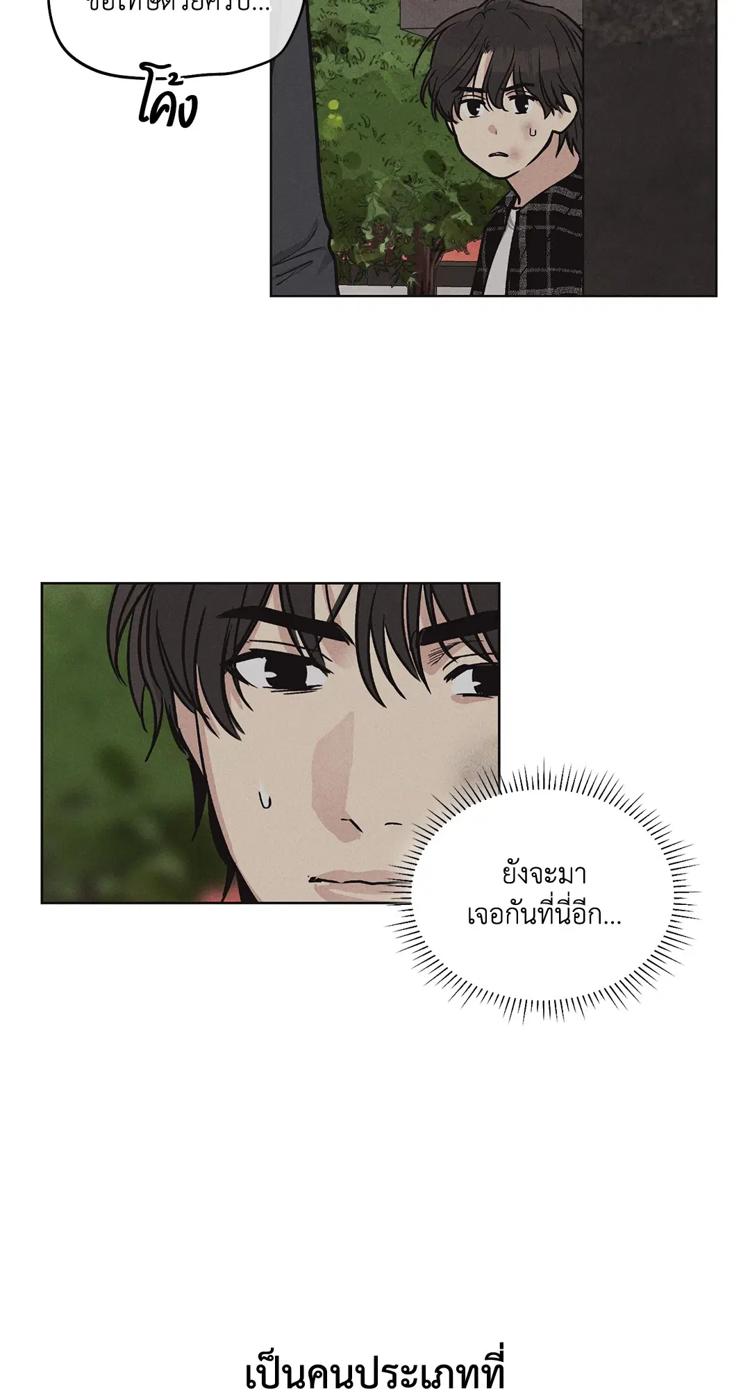 PAYBACK ตอนที่ 9 — หน้า 20 จาก 81