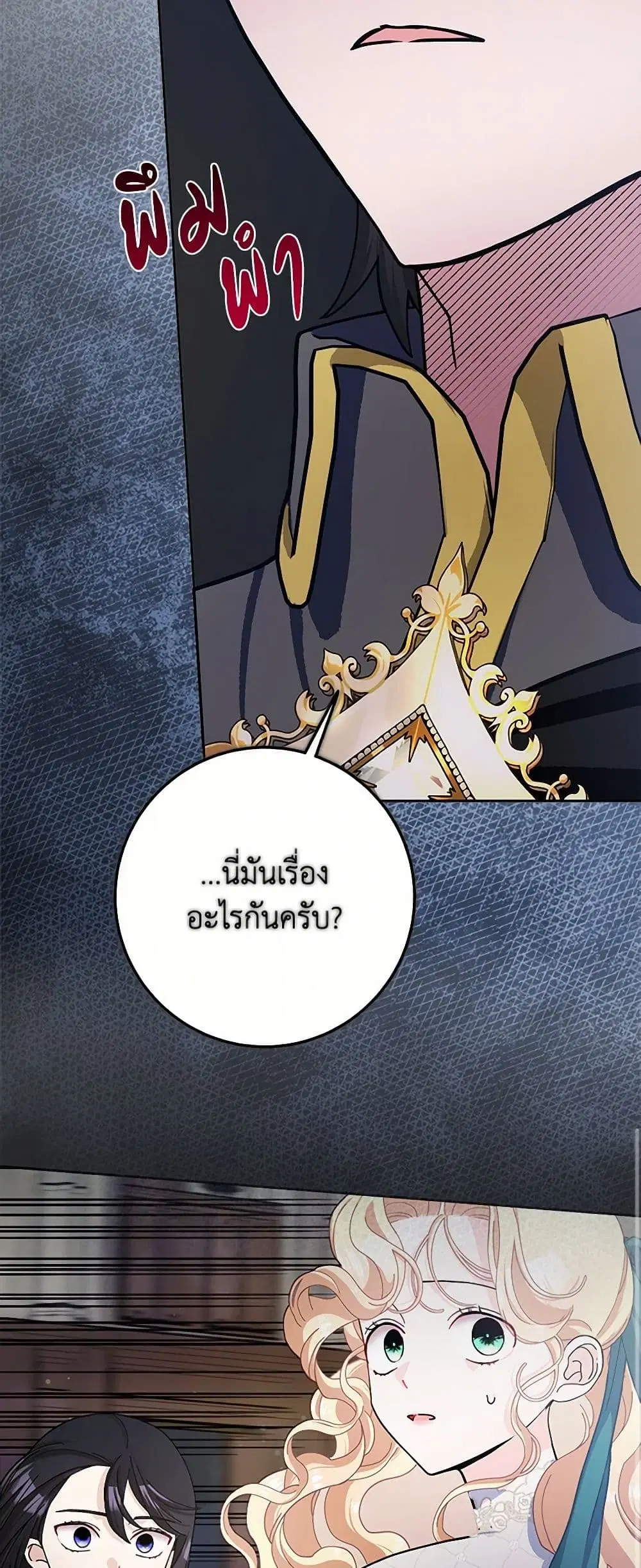 Please Marry Me Again! ตอนที่ 63 — หน้า 29 จาก 36
