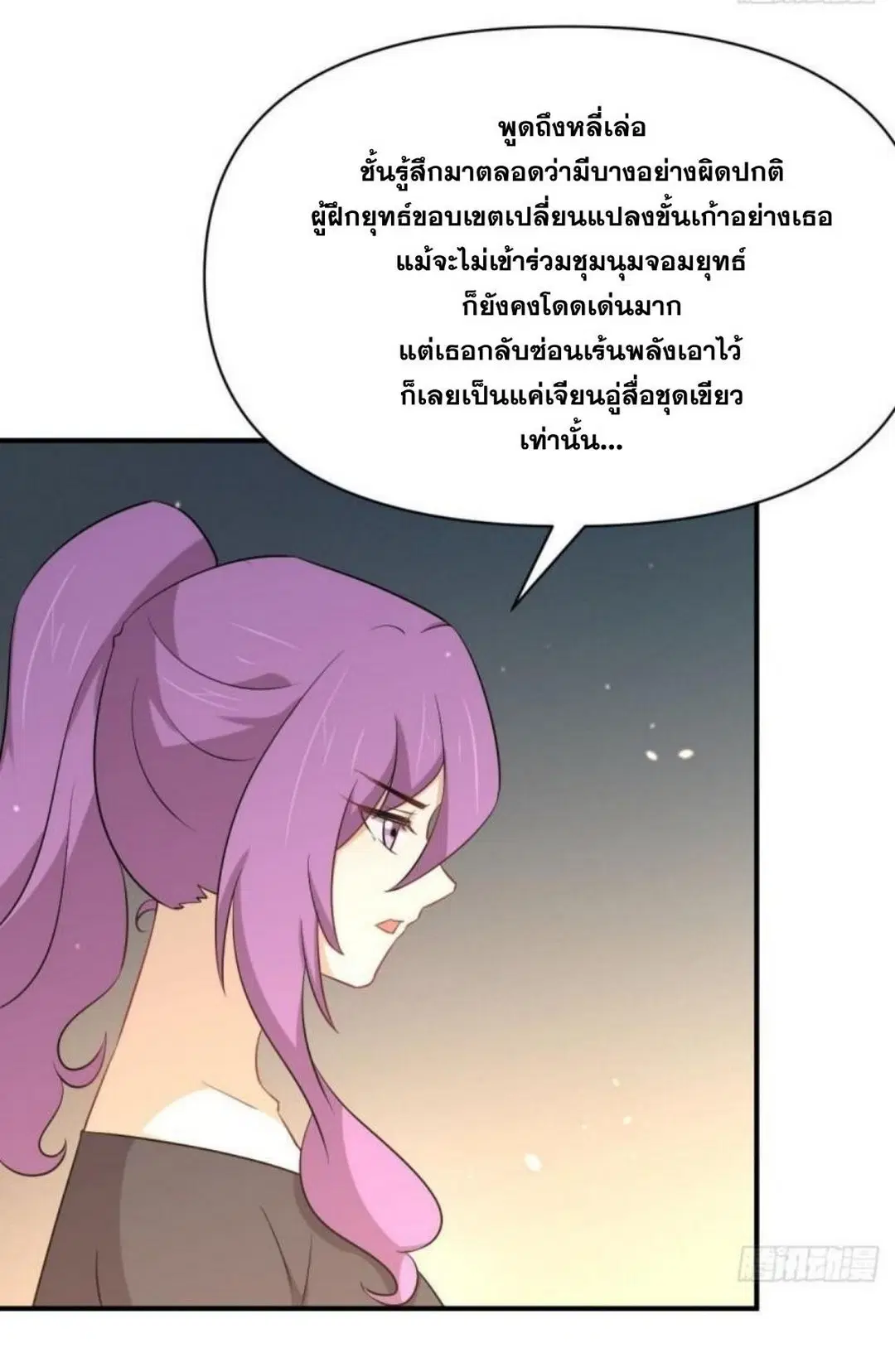 Immortal Swordsman in the Reverse World ตอนที่ 281 — หน้า 26 จาก 38