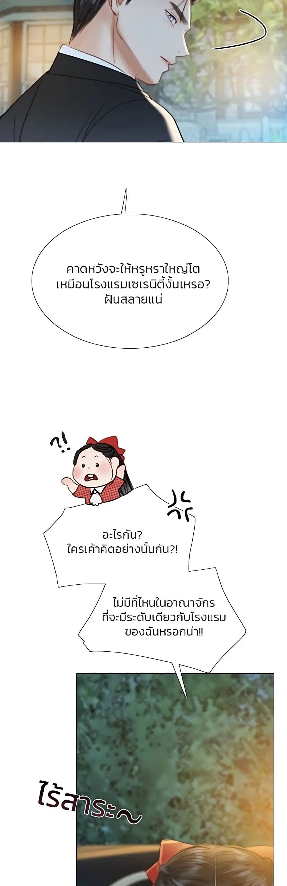 Serena ตอนที่ 27 — หน้า 6 จาก 62