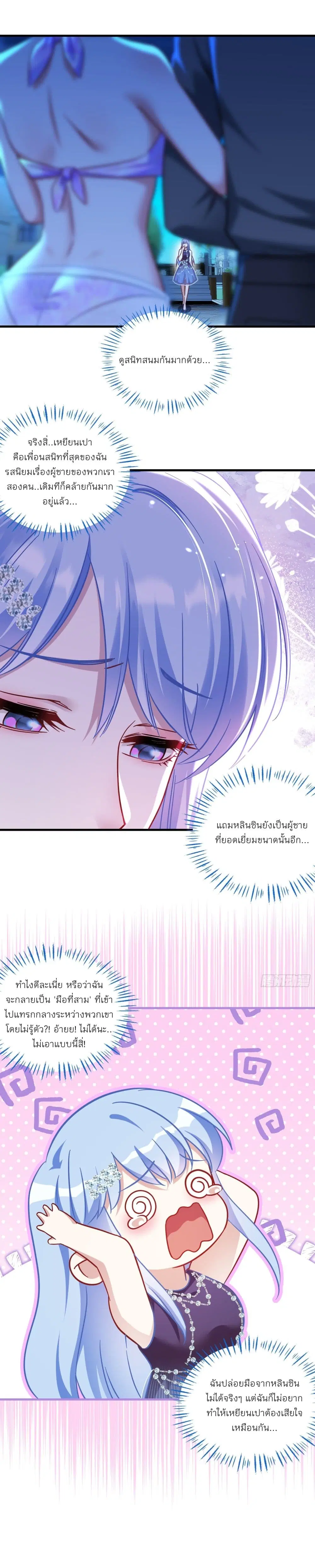 Became a Billionaire After Dog Licking Improperly ตอนที่ 163 — หน้า 3 จาก 19