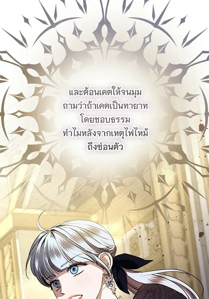 To My Husband’s Mistress ตอนที่ 93 — หน้า 109 จาก 135