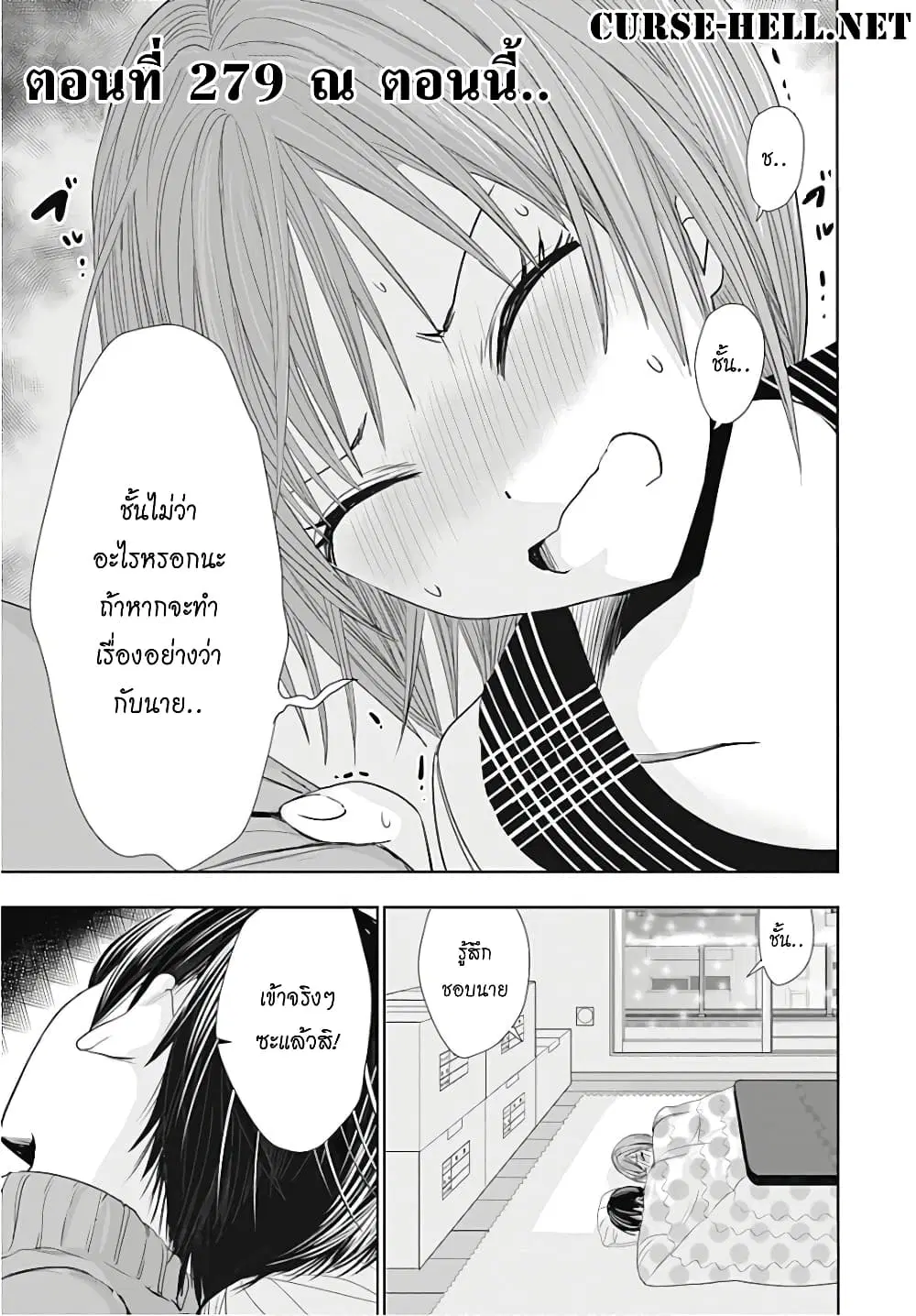 Minamoto-kun Monogatari ตอนที่ 279 — หน้า 1 จาก 10