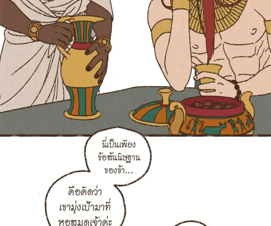 ENNEAD ตอนที่ 102 — หน้า 4 จาก 82