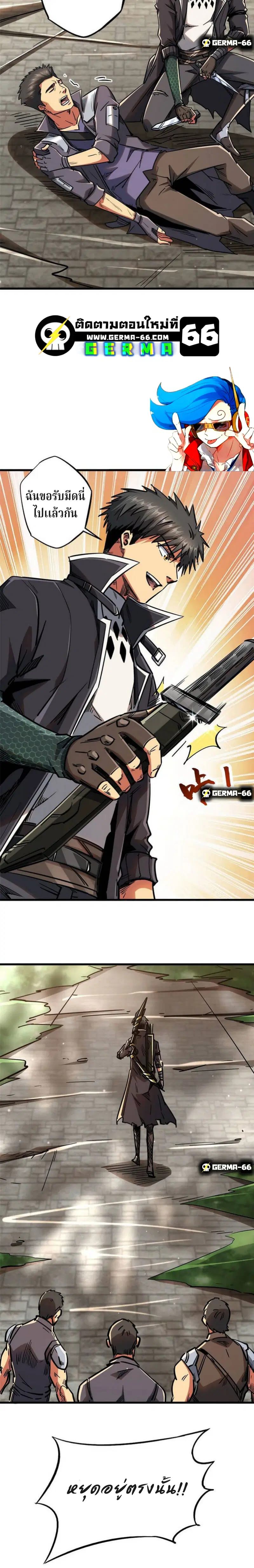 Super God Gene ตอนที่ 17 — หน้า 8 จาก 18