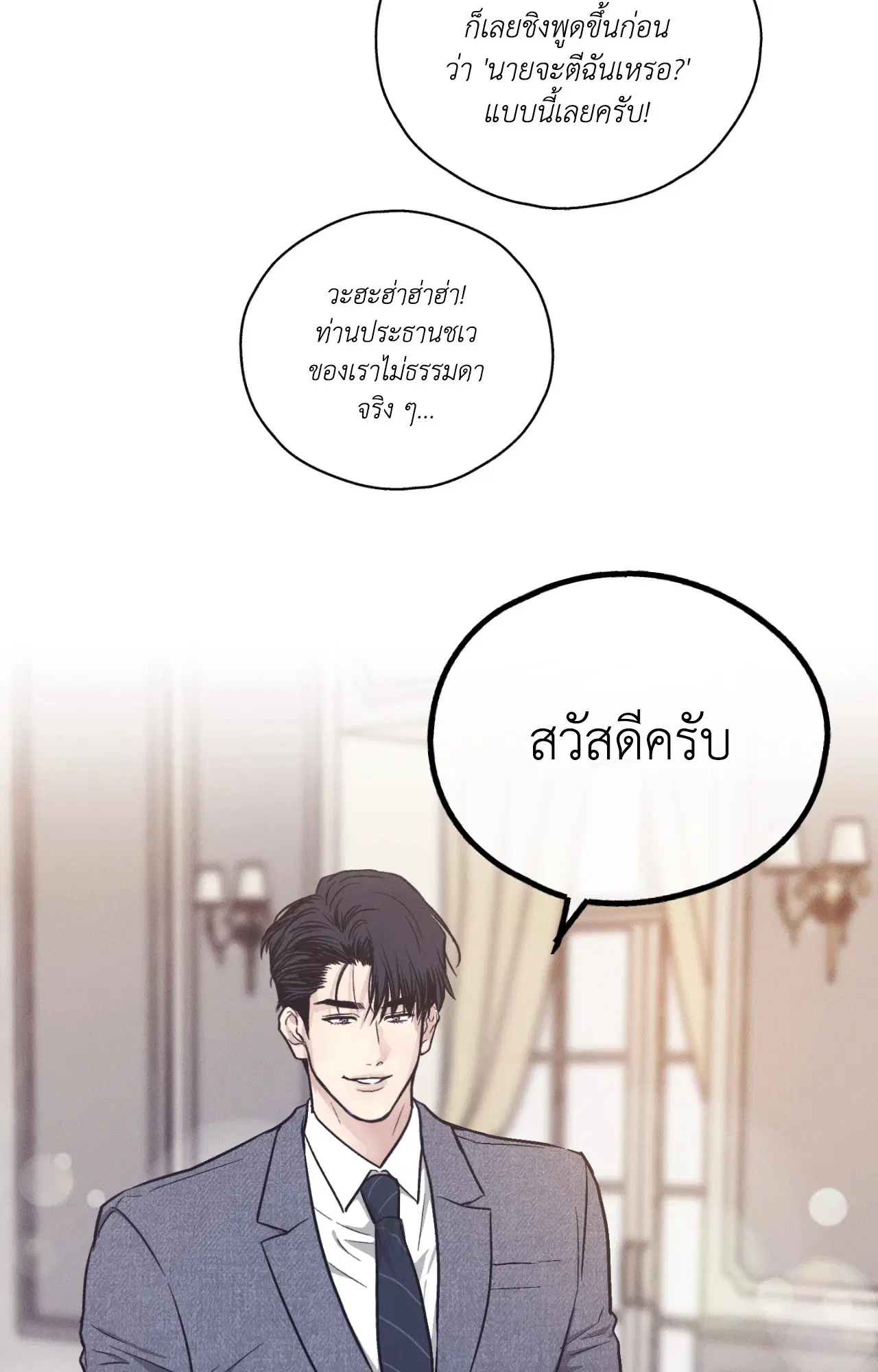 PAYBACK ตอนที่ 95.13 — หน้า 29 จาก 82