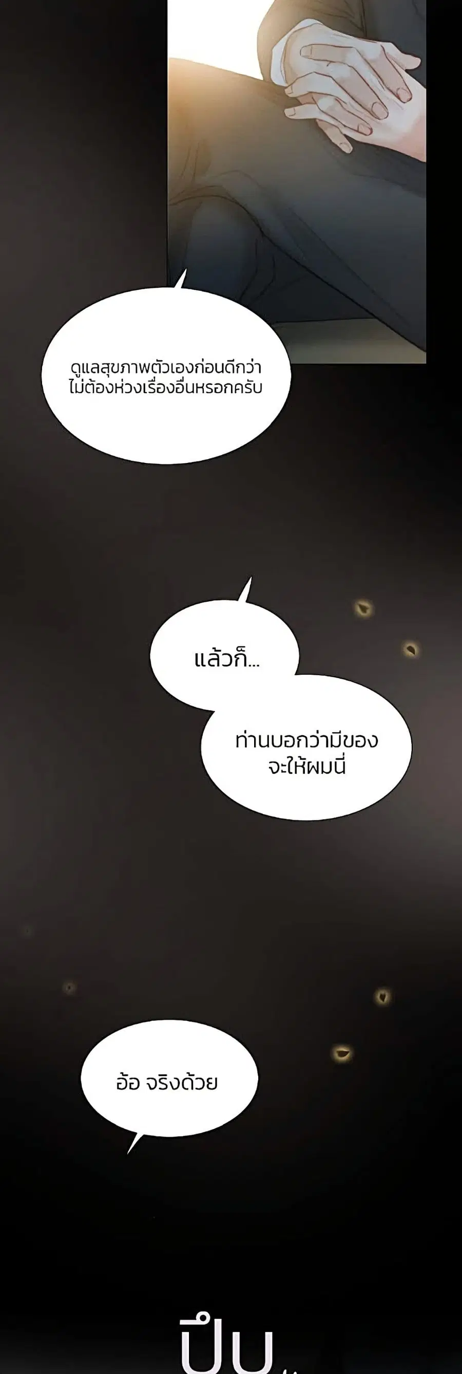 Serena ตอนที่ 4 — หน้า 49 จาก 52