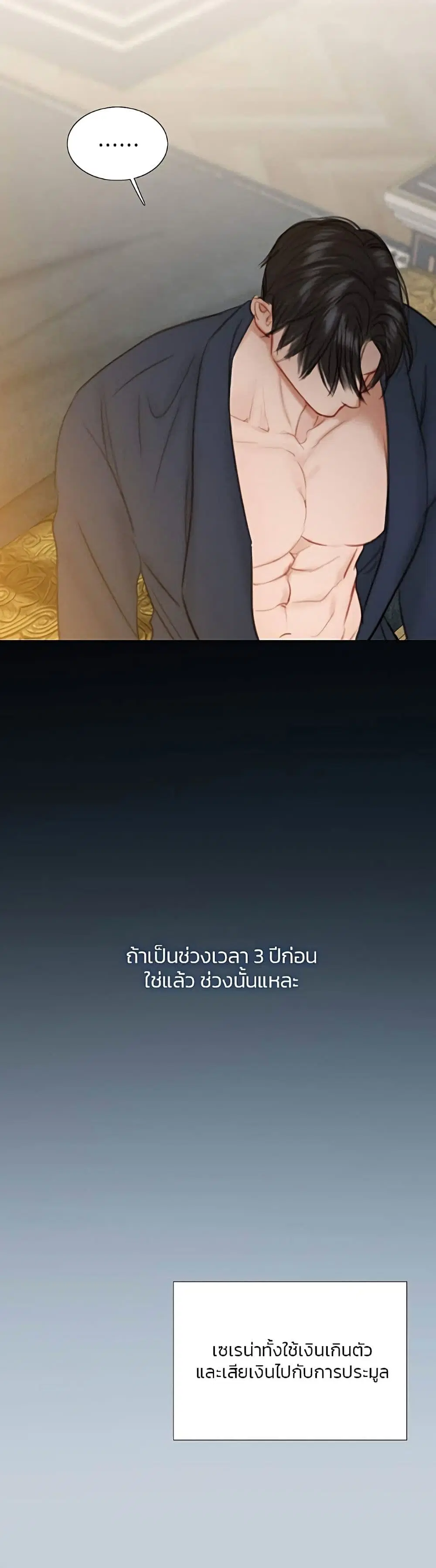 Serena ตอนที่ 37 — หน้า 19 จาก 52
