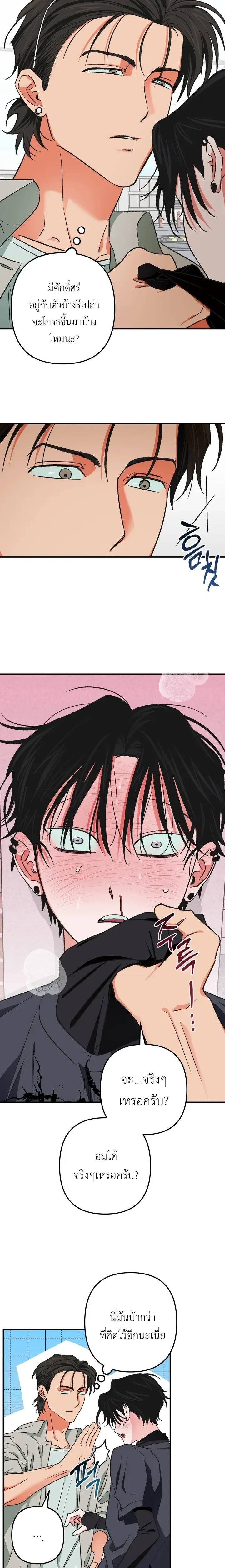It’s All Your Fault I’m Like This – ที่ฉันเป็นแบบนี้ก็เพราะนายทั้งนั้น ตอนที่ 2 — หน้า 11 จาก 19