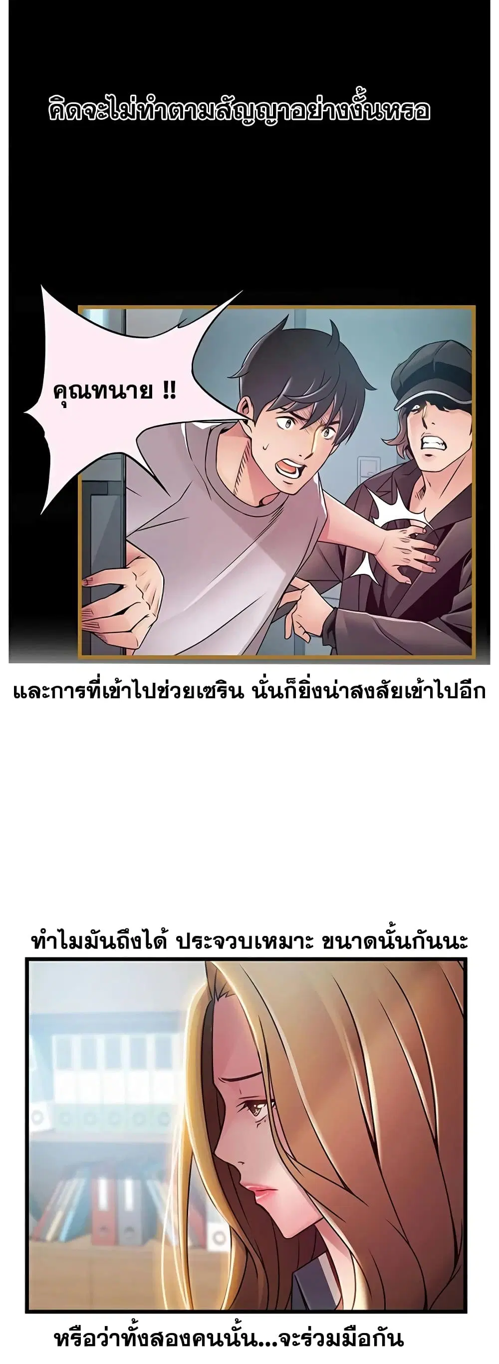 Weak Point ตอนที่ 56 — หน้า 37 จาก 40