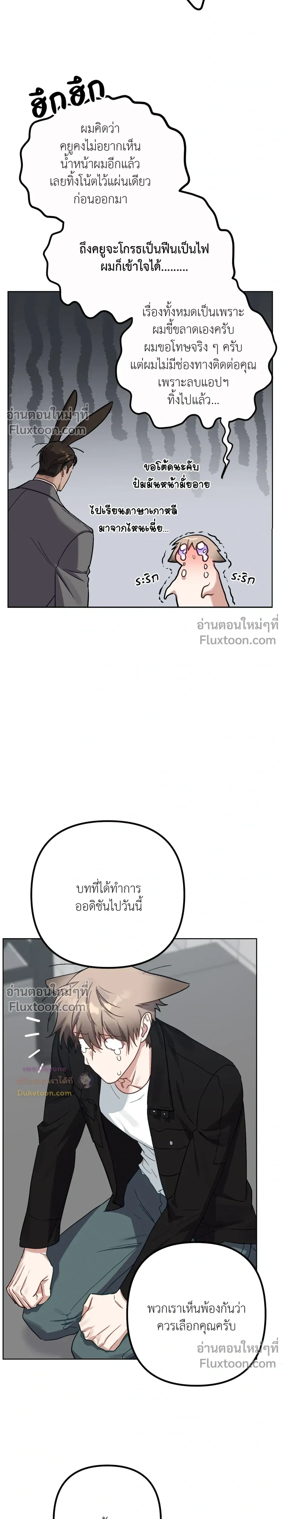 กระต่ายอย่างผม 3 วิก็ไม่ไหวแล้ว ! – I Can’t Even Last 3 Seconds! ตอนที่ 7 — หน้า 22 จาก 41