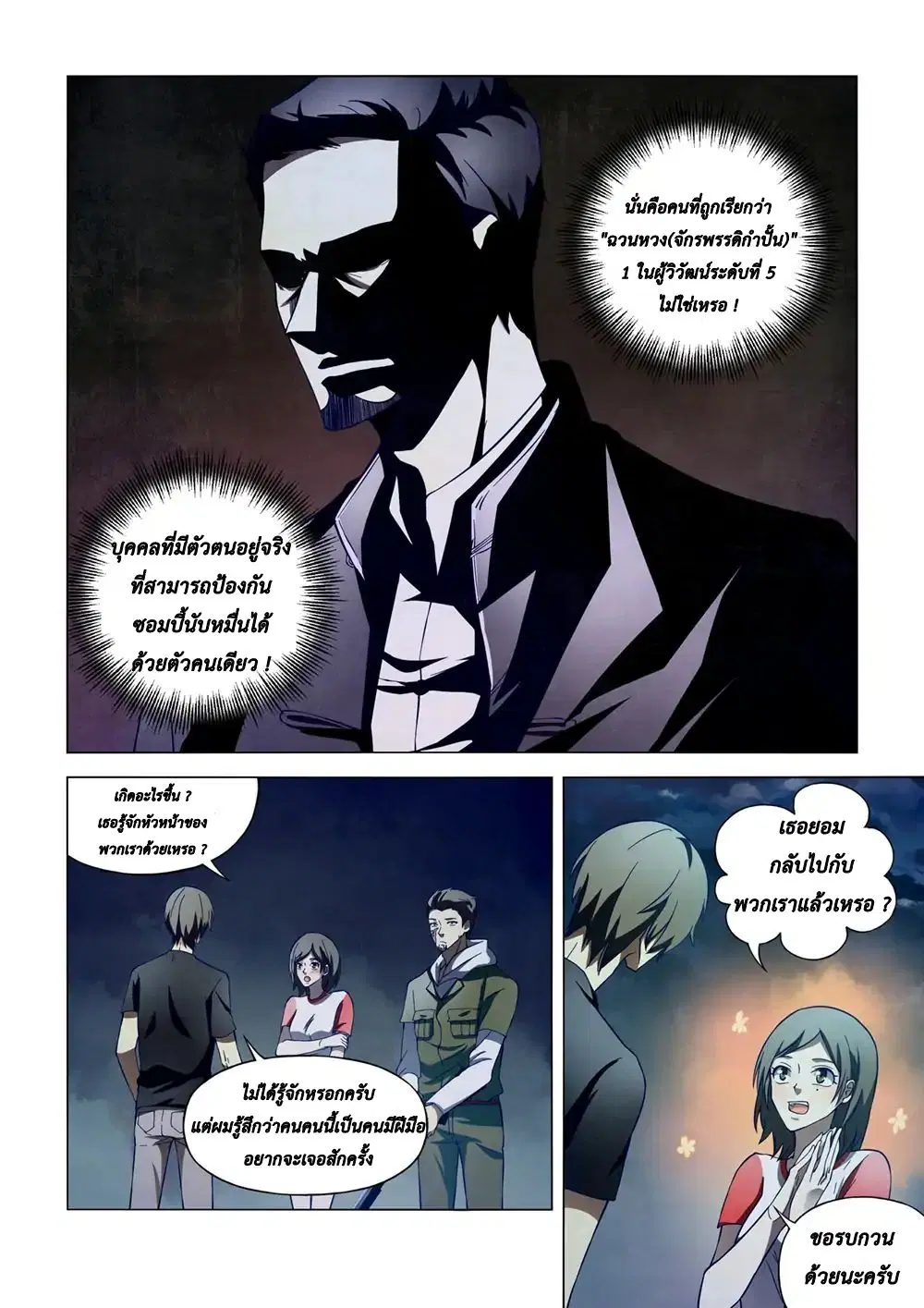 The Last Human ตอนที่ 105 — หน้า 6 จาก 18