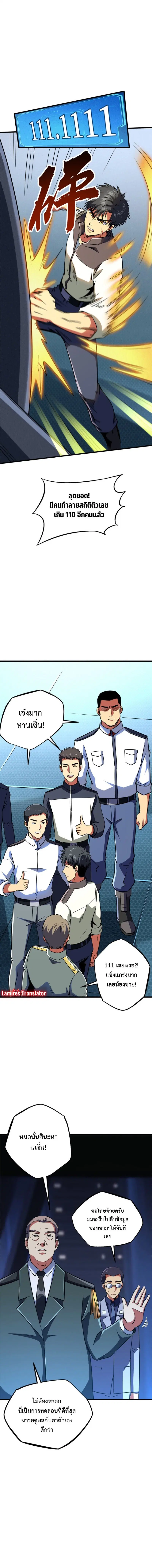 Super God Gene ตอนที่ 159 — หน้า 5 จาก 8