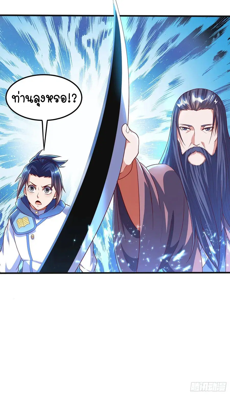 Wu Ni ตอนที่ 55 — หน้า 10 จาก 31