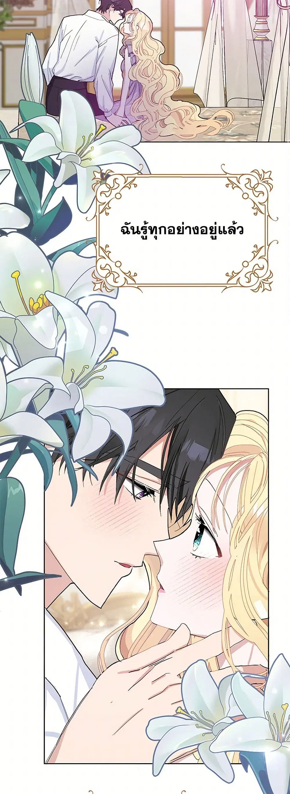 Please Marry Me Again! ตอนที่ 25 — หน้า 20 จาก 41