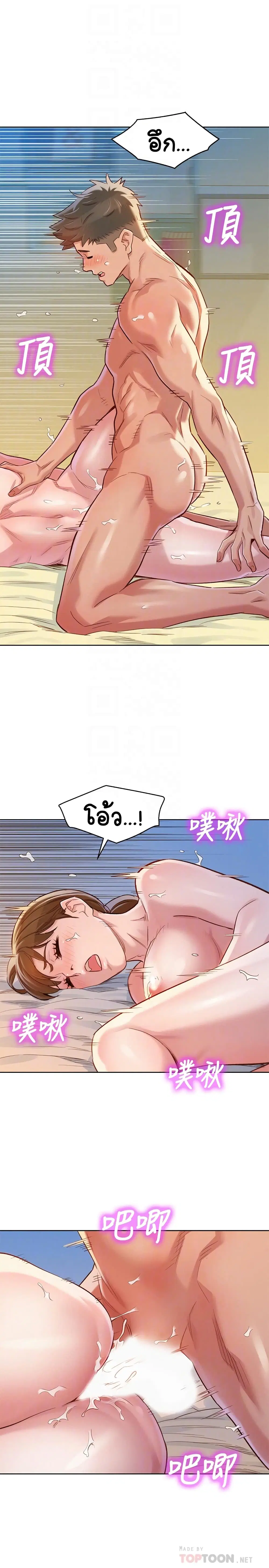 Sister Neighbors ตอนที่ 87 — หน้า 18 จาก 32