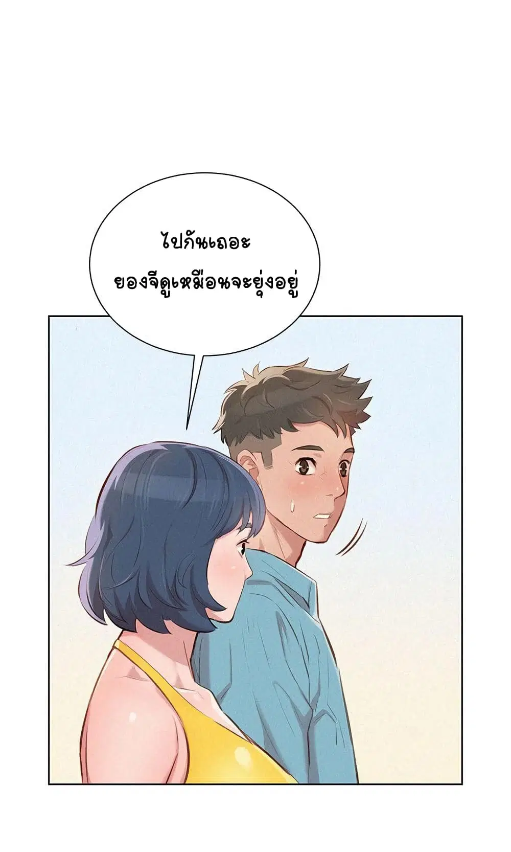 Sister Neighbors ตอนที่ 40 — หน้า 13 จาก 24