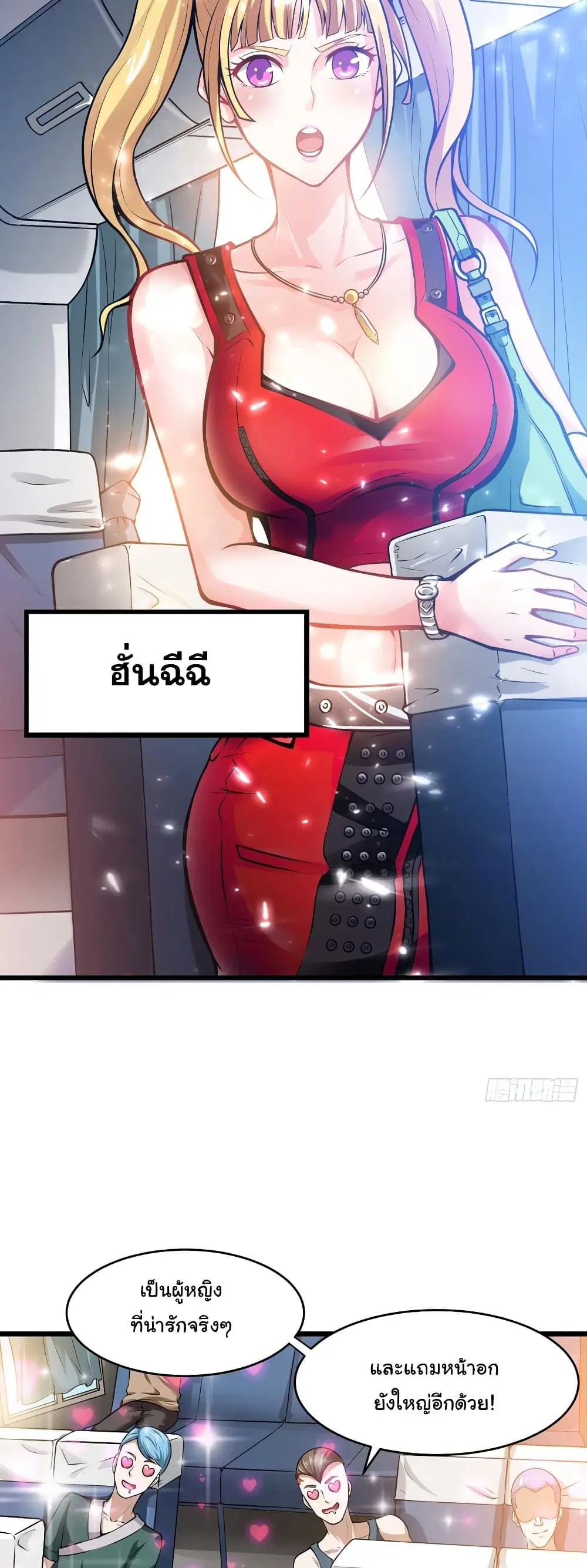 Peerless Doctor in the City ตอนที่ 57 — หน้า 13 จาก 27