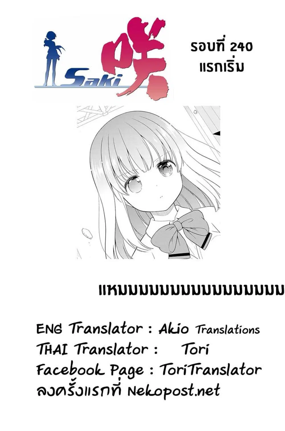 Saki ตอนที่ 240 — หน้า 15 จาก 18