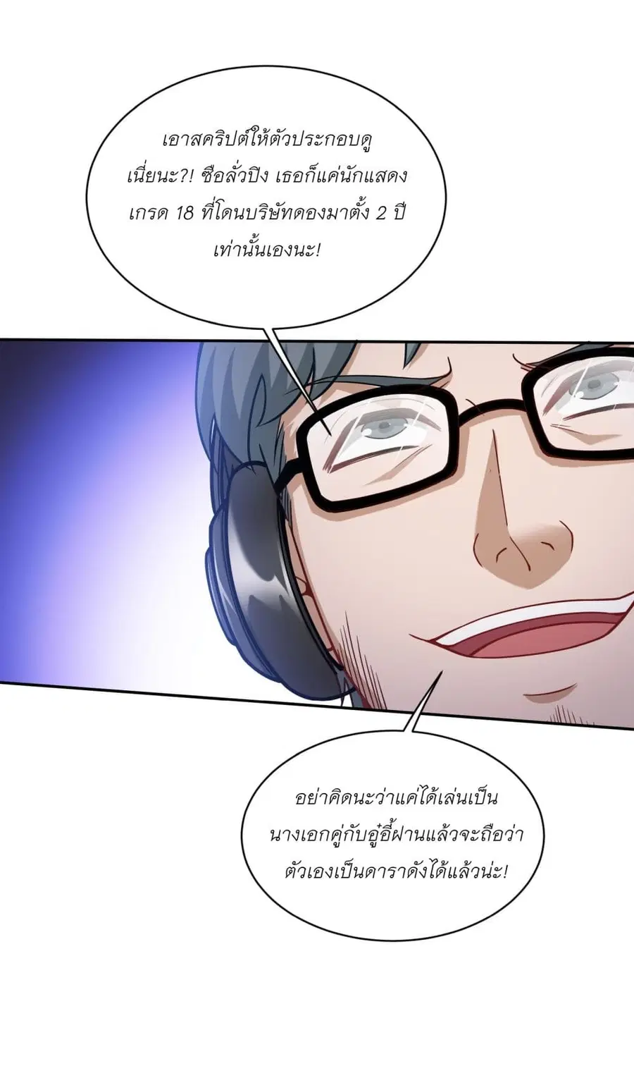 Became a Billionaire After Dog Licking Improperly ตอนที่ 53 — หน้า 34 จาก 42