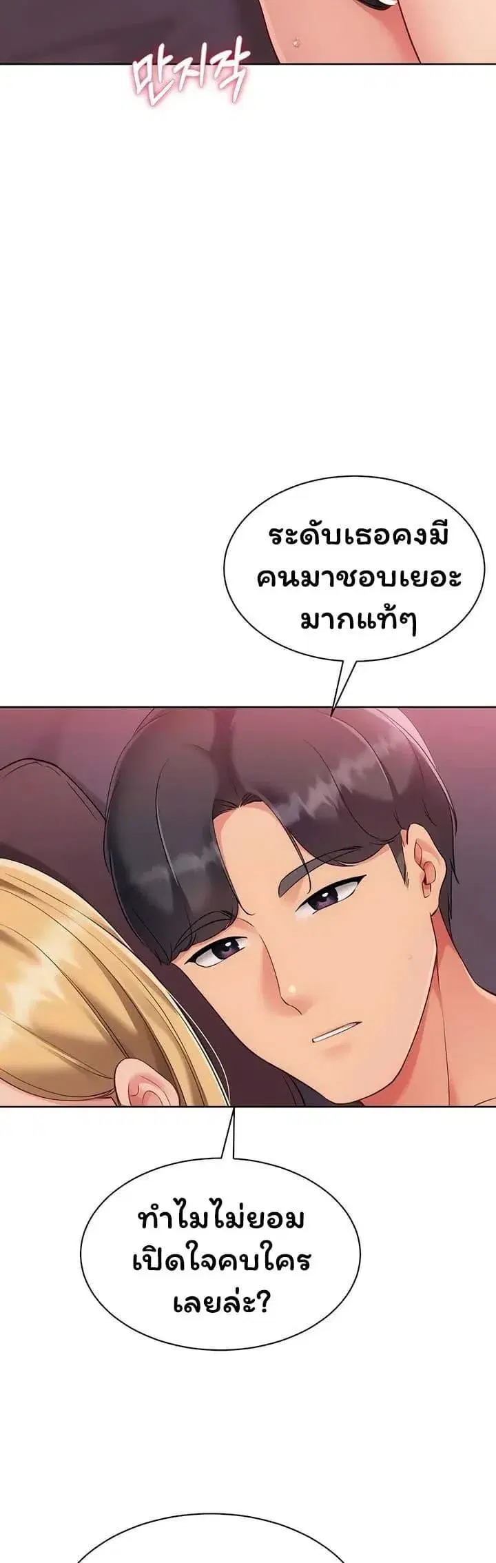 Set Up ตอนที่ 91 — หน้า 38 จาก 50
