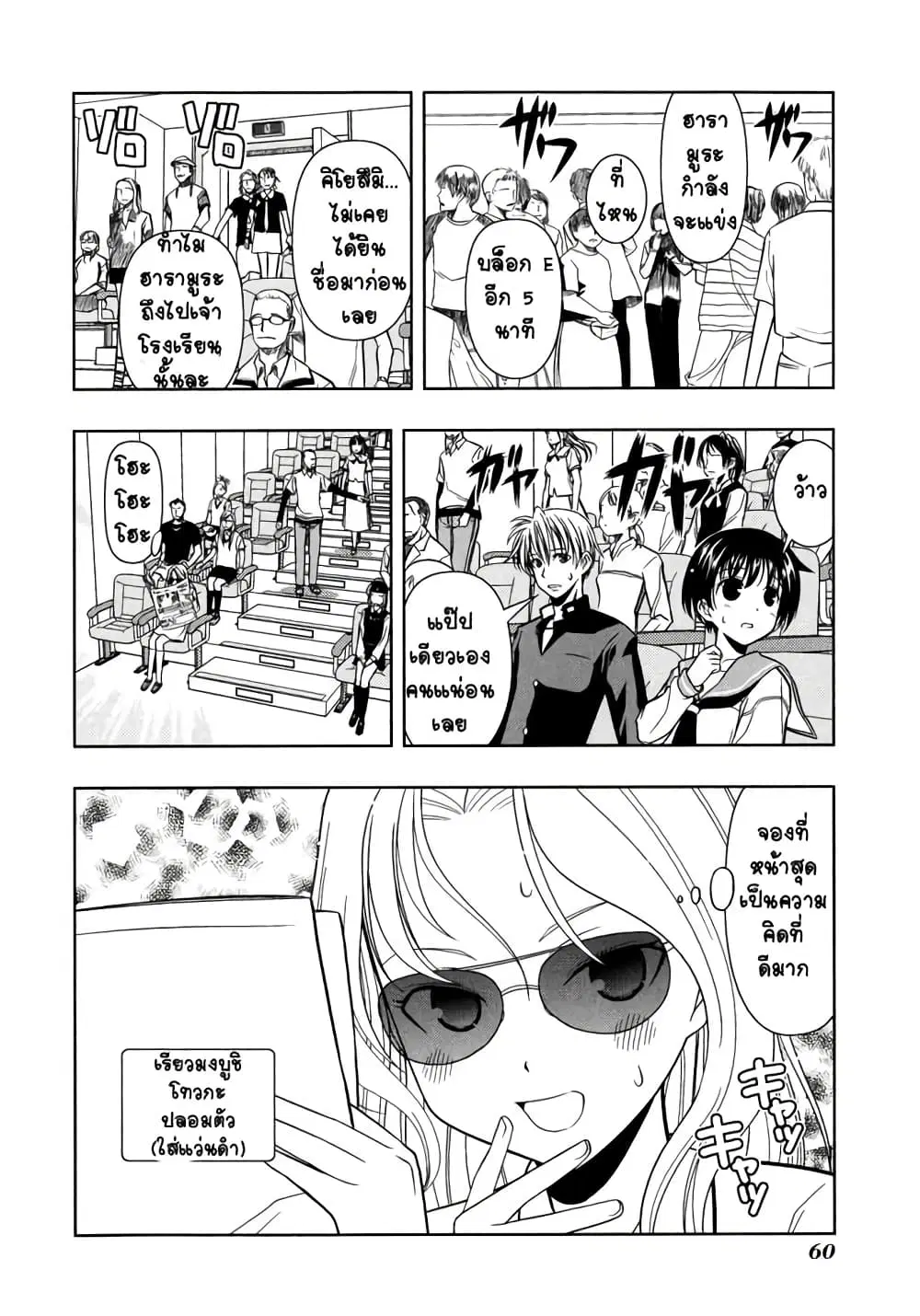 Saki ตอนที่ 9 — หน้า 11 จาก 21
