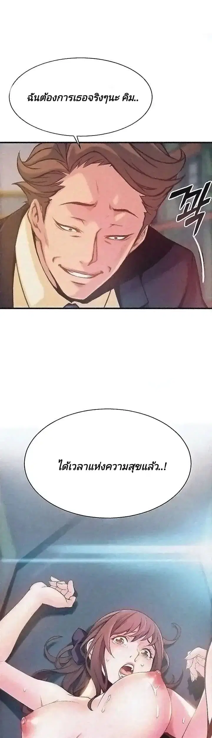 Weak Point ตอนที่ 3 — หน้า 31 จาก 63