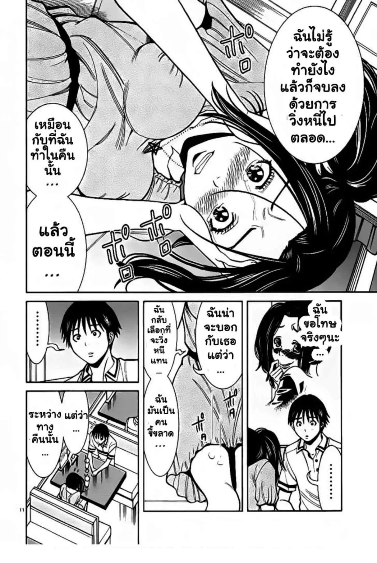 Nozoki Ana ตอนที่ 56 — หน้า 11 จาก 22