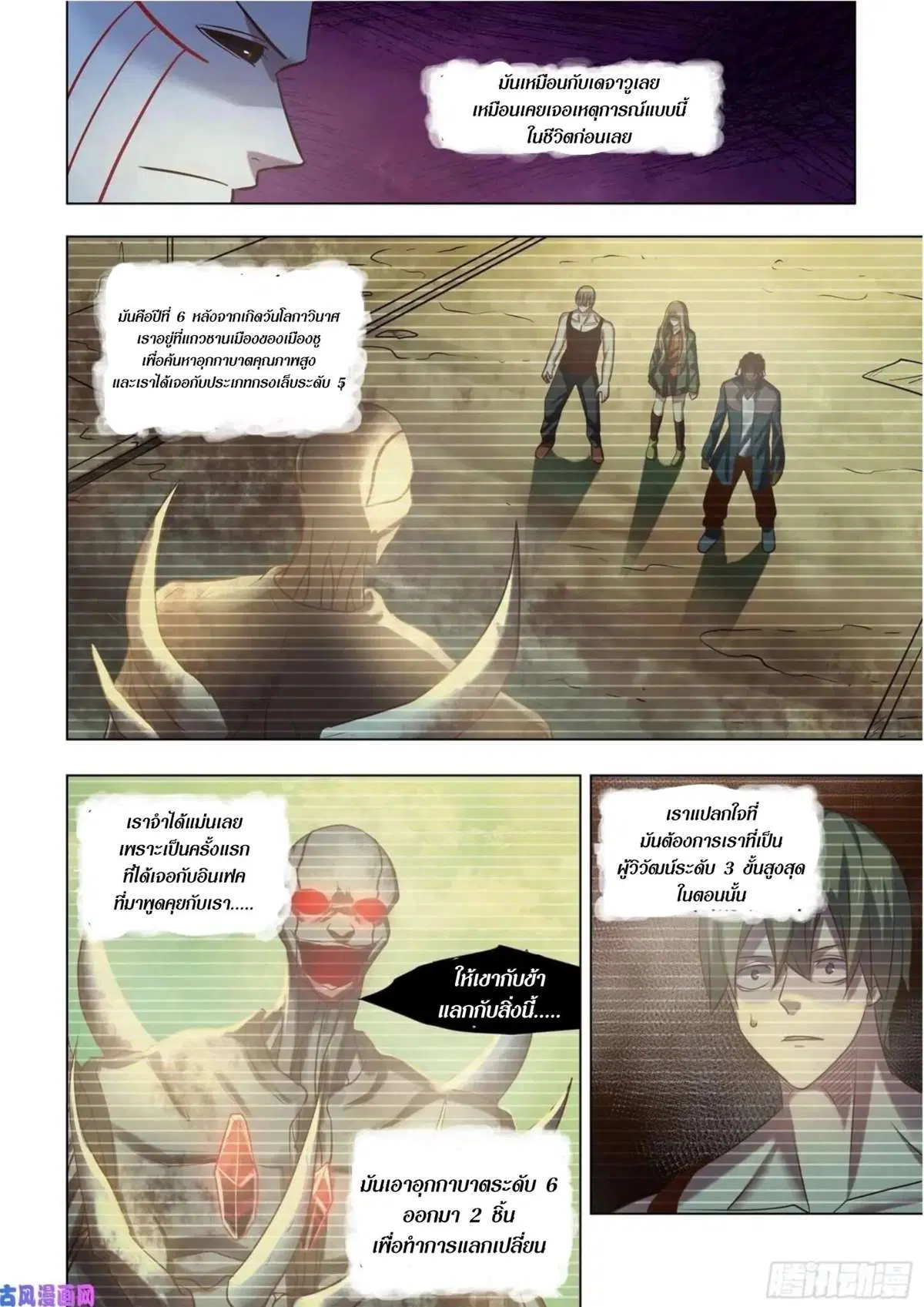 The Last Human ตอนที่ 414 — หน้า 13 จาก 16