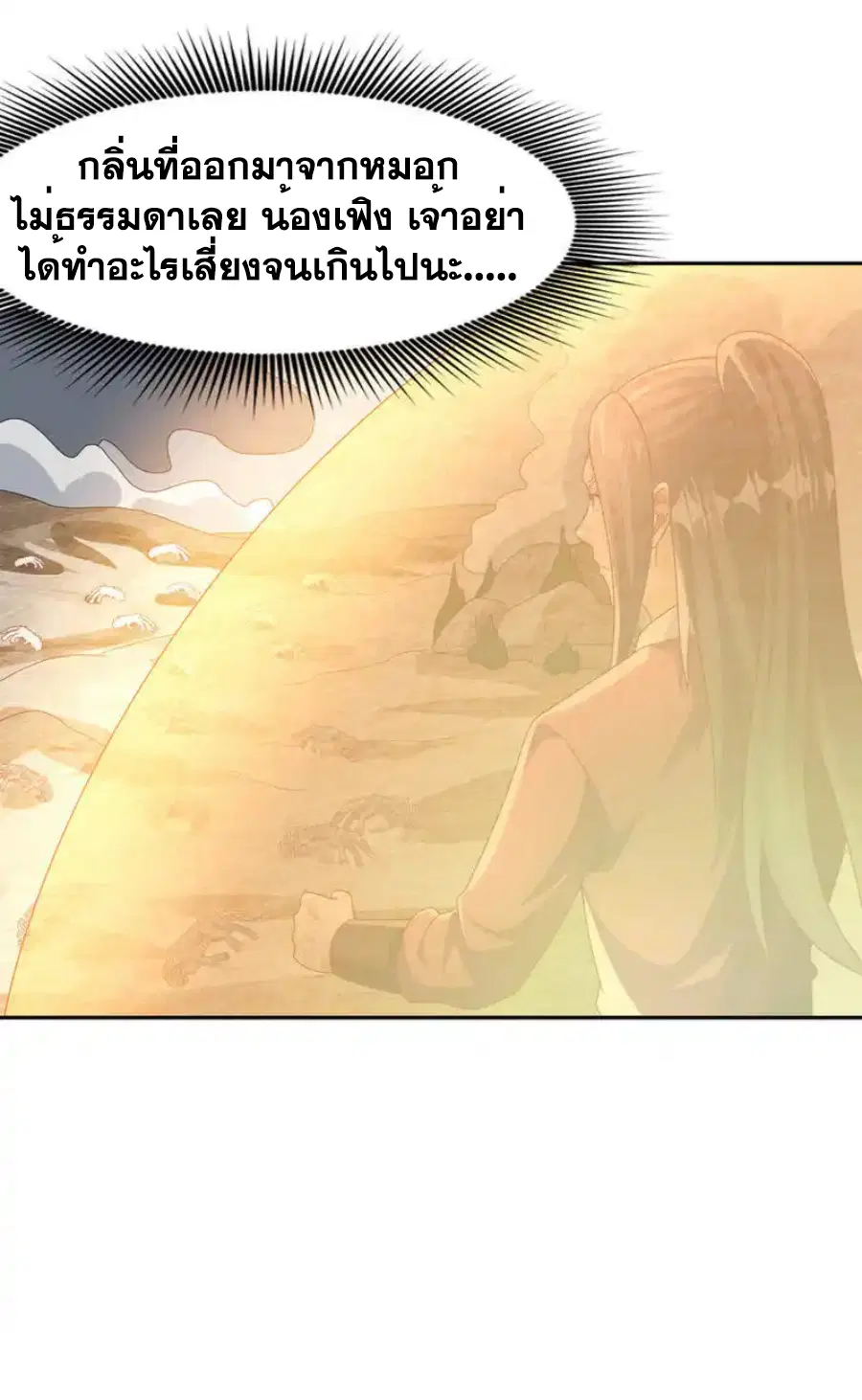 Wu Ni ตอนที่ 445 — หน้า 19 จาก 34