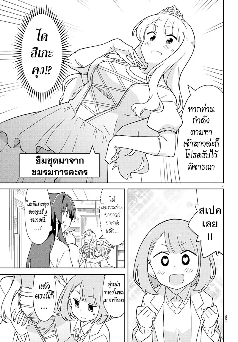 Atsumare! Fushigi Kenkyubu ตอนที่ 126 — หน้า 7 จาก 8