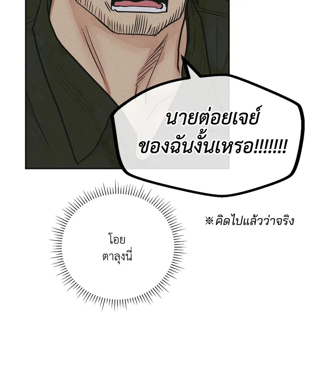PAYBACK ตอนที่ 39 — หน้า 50 จาก 87