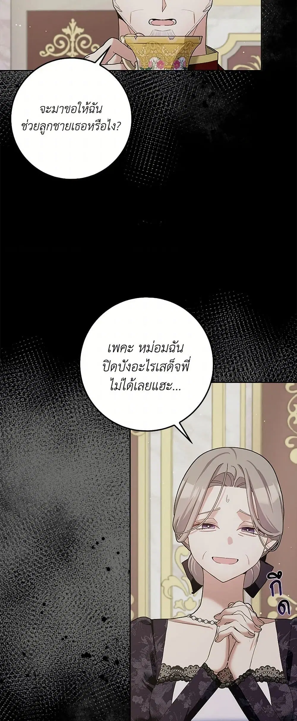 Please Marry Me Again! ตอนที่ 110 — หน้า 8 จาก 35