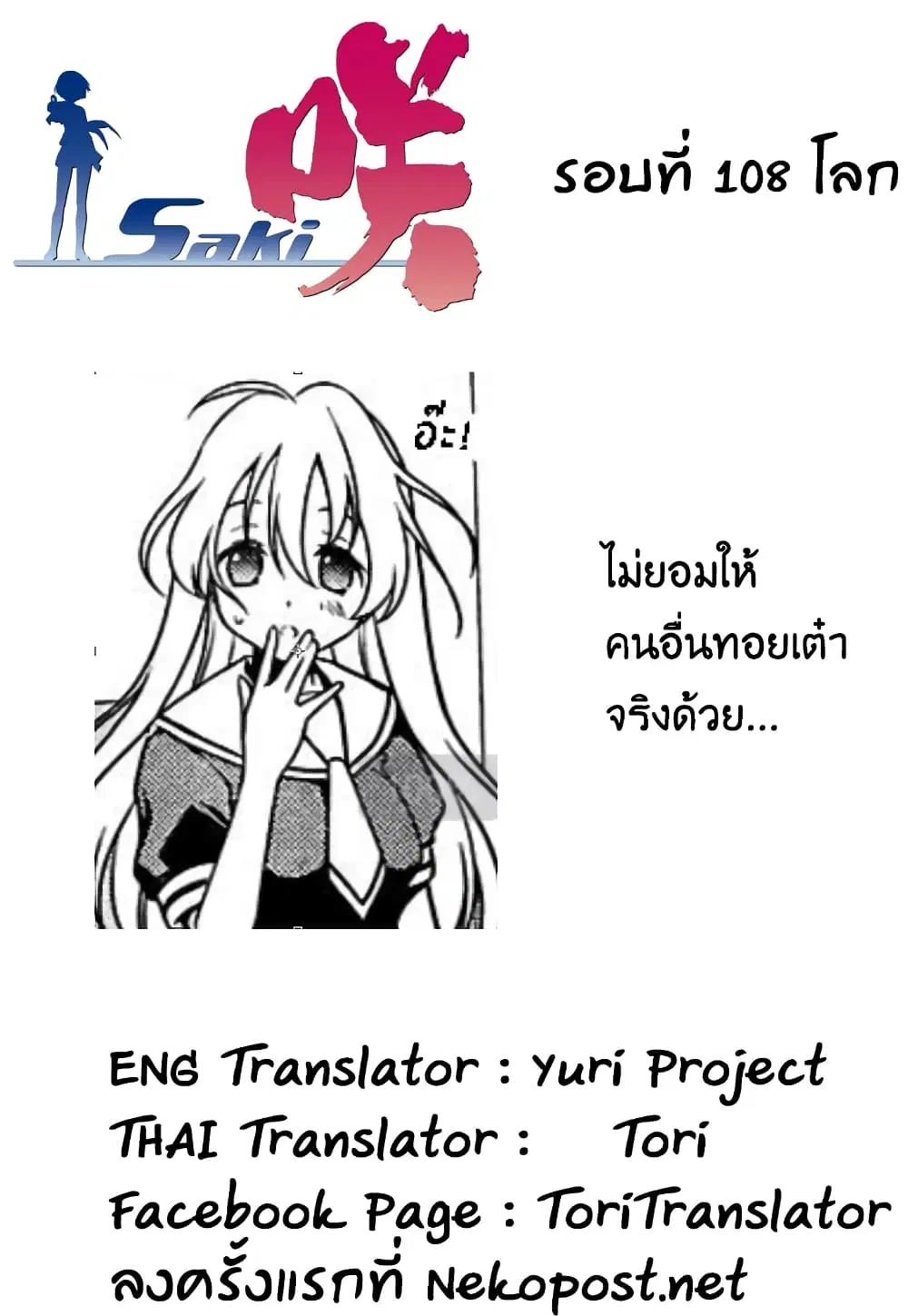 Saki ตอนที่ 108 — หน้า 17 จาก 21