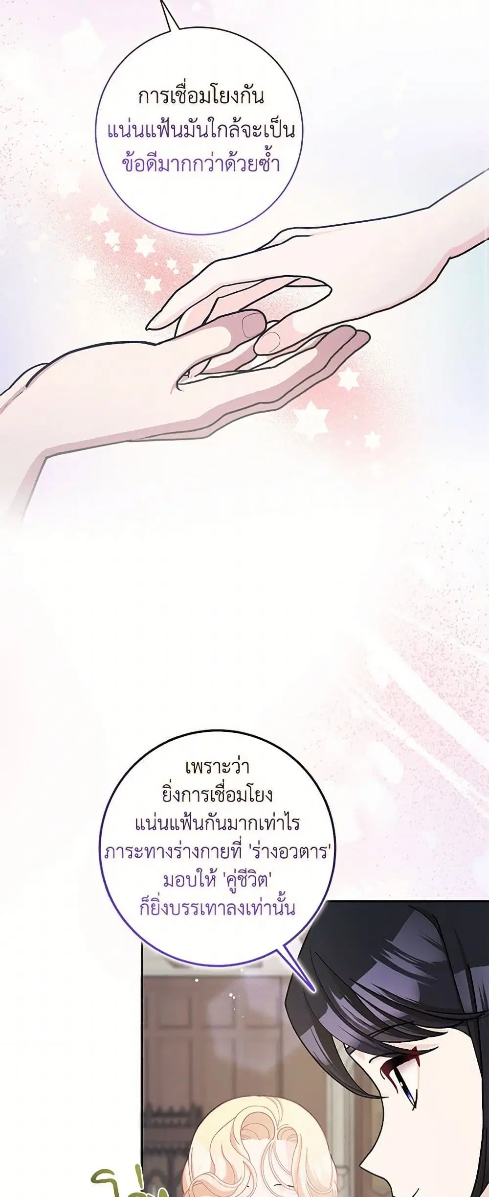 Please Marry Me Again! ตอนที่ 63 — หน้า 2 จาก 36