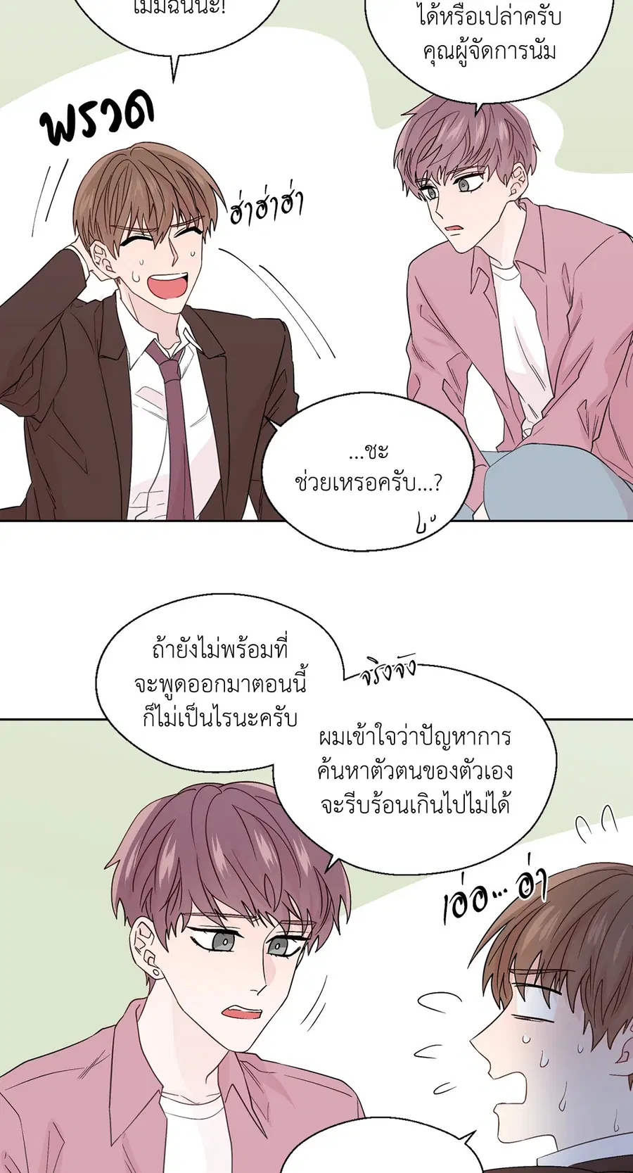 A Man of Virtue ตอนที่ 55 — หน้า 23 จาก 58