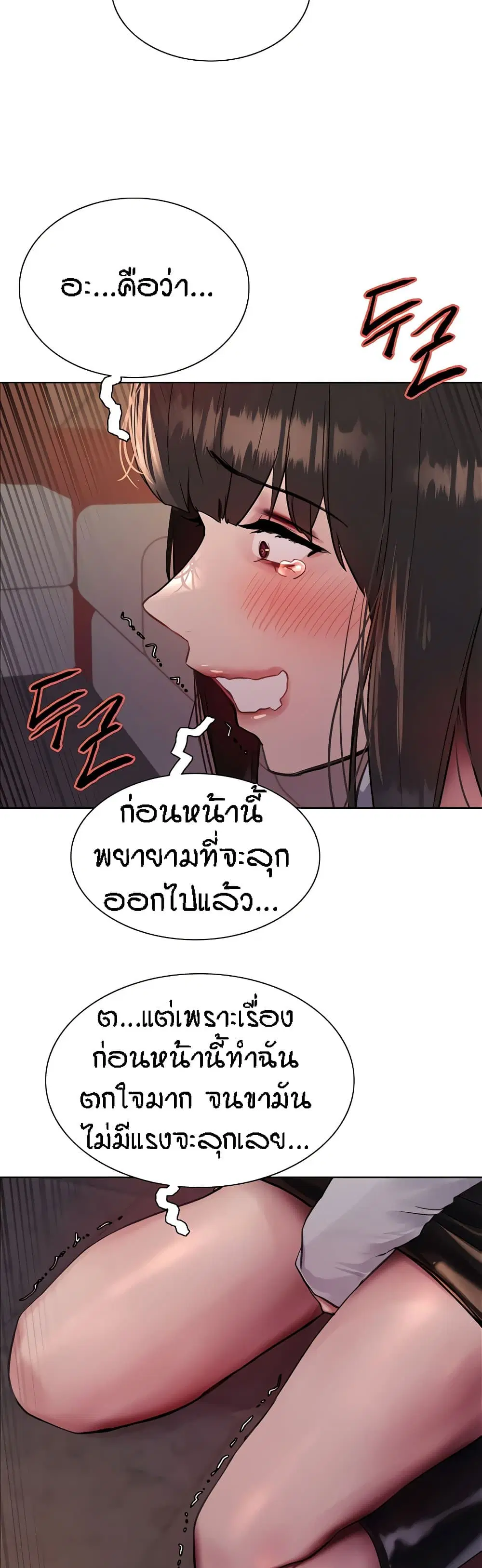 Sex-Stop Watch ตอนที่ 85 — หน้า 39 จาก 42