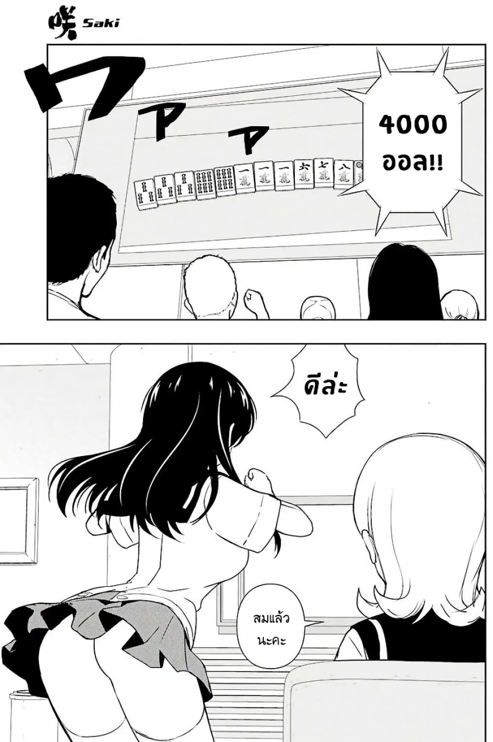 Saki ตอนที่ 175 — หน้า 7 จาก 16