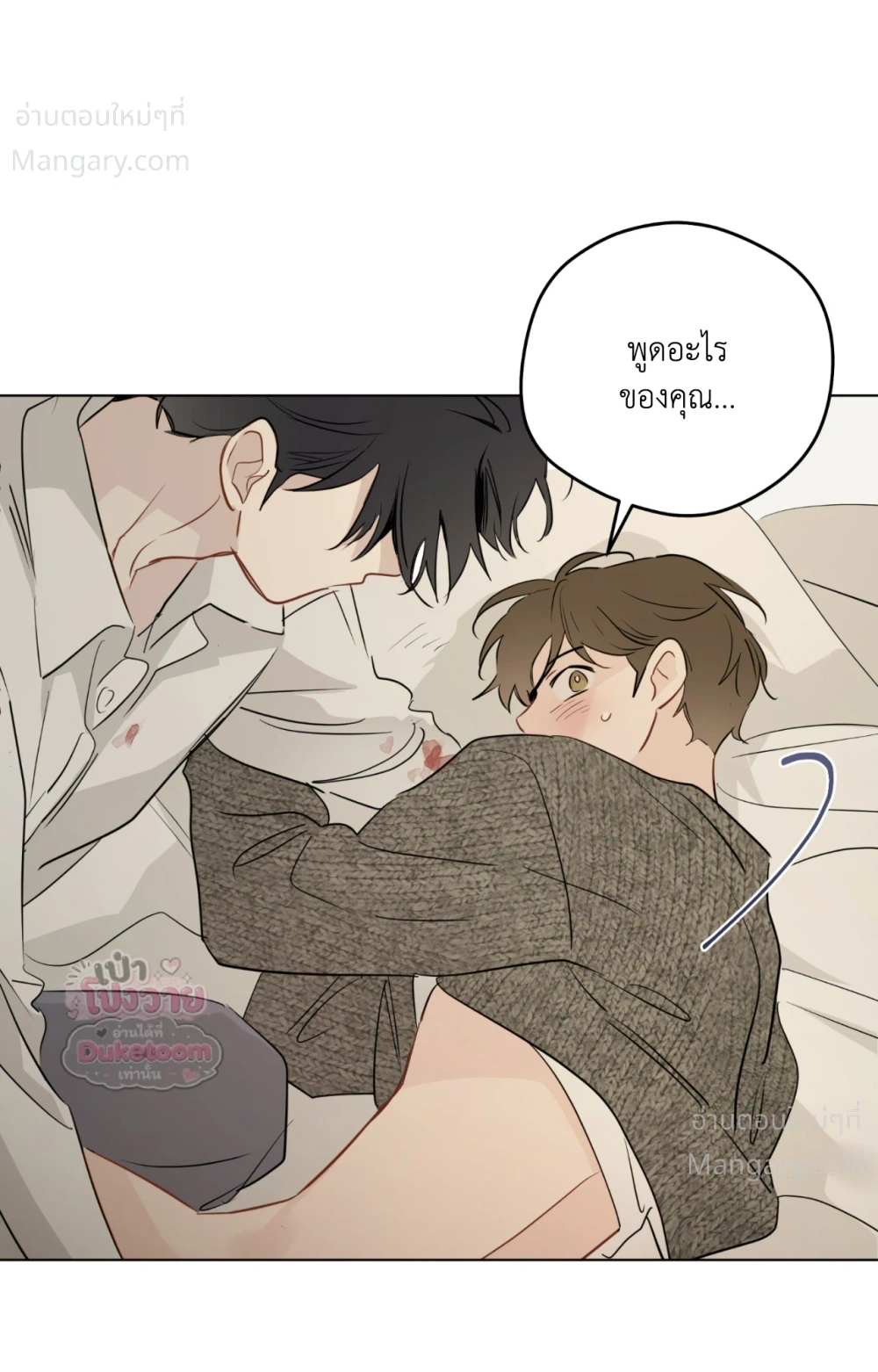 From Points of Three – รักสามมุม ตอนที่ 85 — หน้า 22 จาก 75
