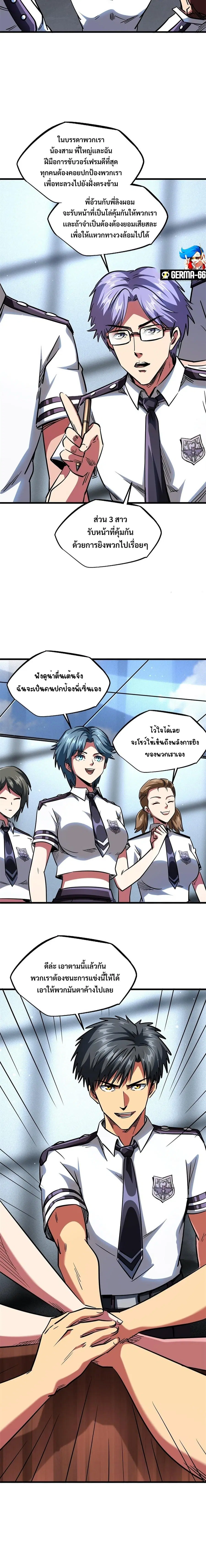 Super God Gene ตอนที่ 64 — หน้า 10 จาก 11