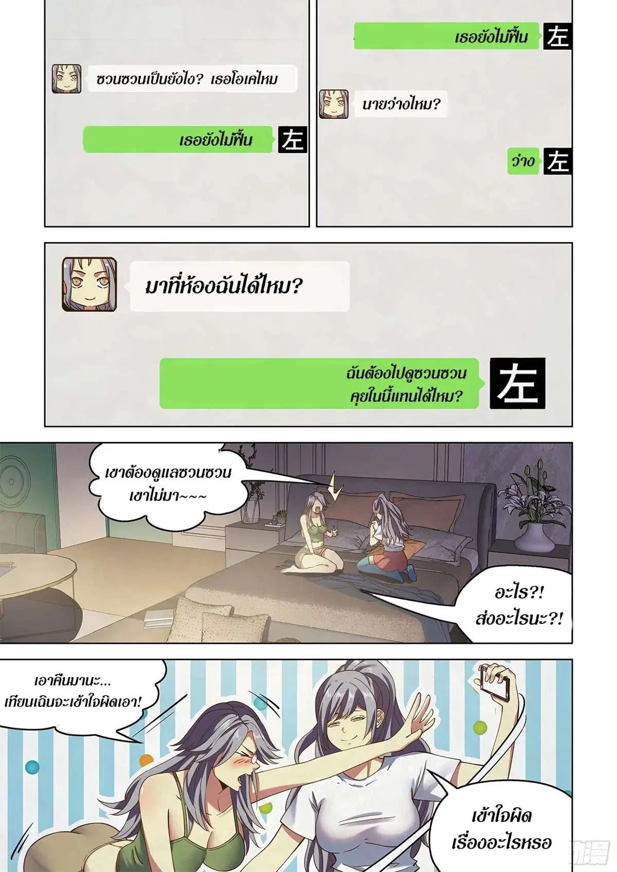 The Last Human ตอนที่ 468 — หน้า 7 จาก 19