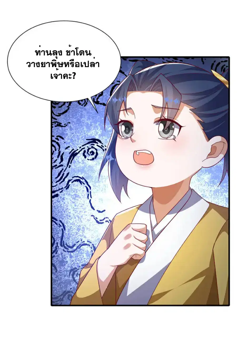 Wu Ni ตอนที่ 513 — หน้า 15 จาก 33