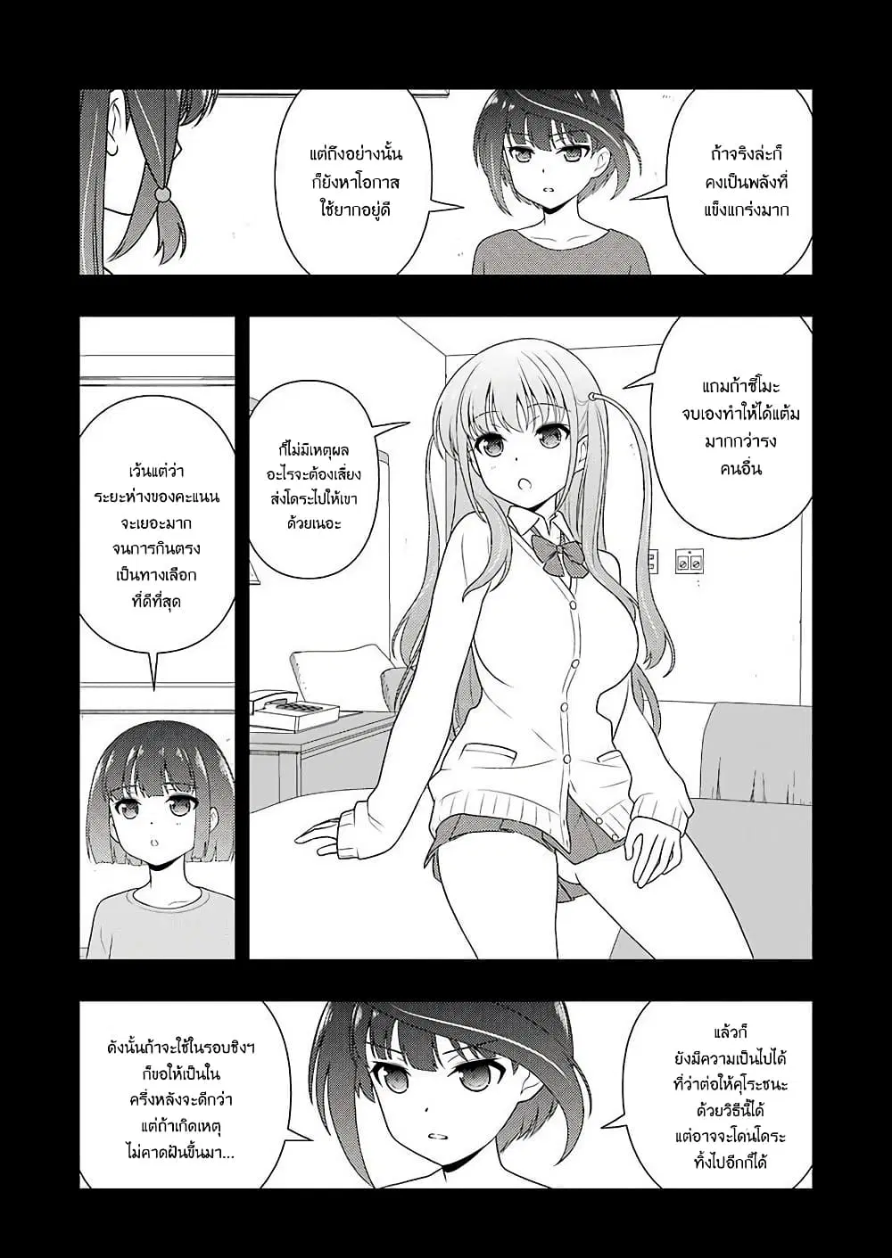 Saki ตอนที่ 207 — หน้า 7 จาก 20