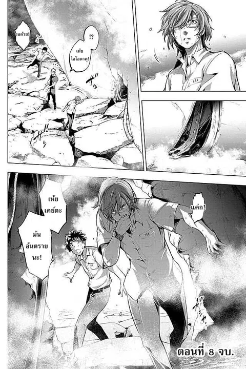 Ingoshima ตอนที่ 8 — หน้า 23 จาก 24