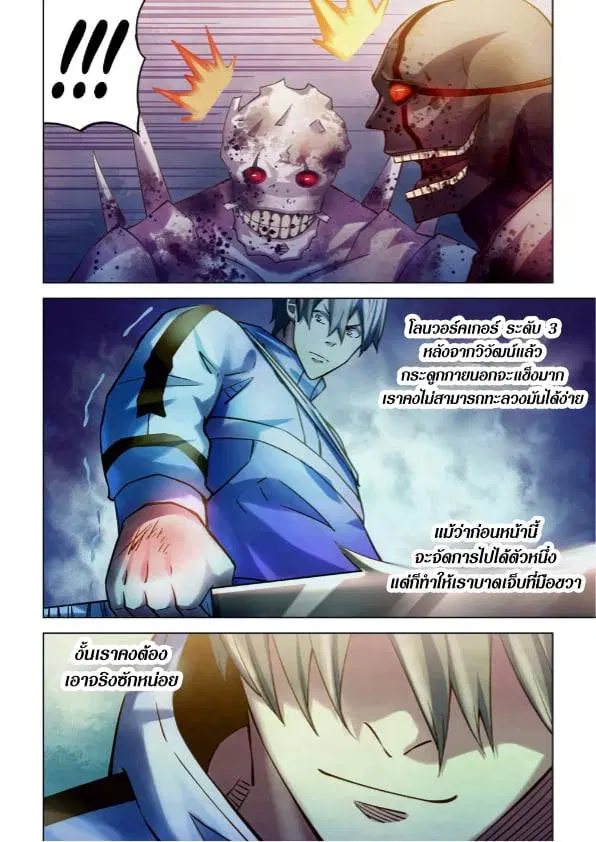 The Last Human ตอนที่ 264 — หน้า 3 จาก 15