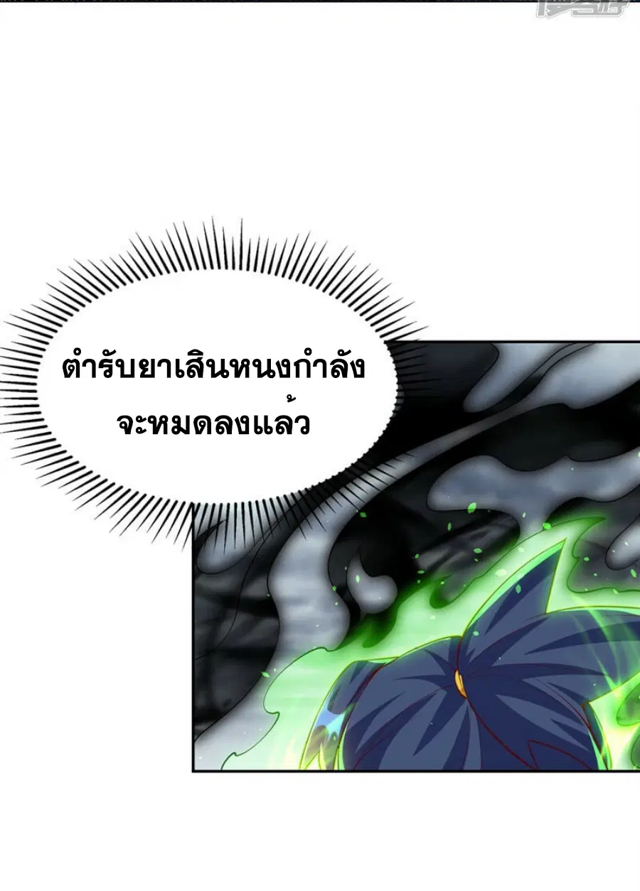 Wu Ni ตอนที่ 276 — หน้า 8 จาก 38