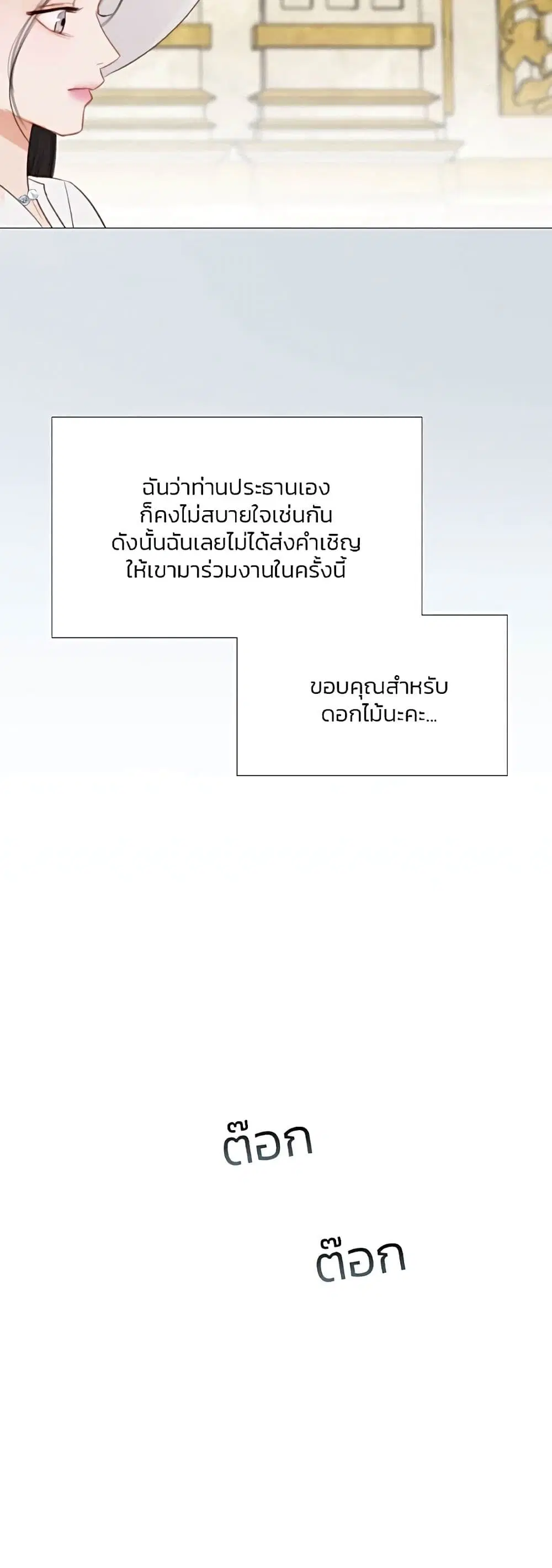 Serena ตอนที่ 46 — หน้า 29 จาก 62